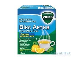 Вікс Актив Симптомакс Плюс порошок д/приг. ор. р-ну у саше №10