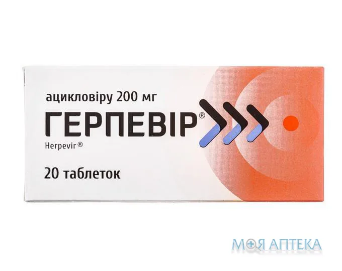 Герпевір таб.0.2г №20