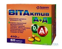 ВитАктив А+Д капс. мягк. жел. по 410 мг №60