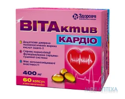 ВітАктив Кардіо капс. мягк. жел. по 400 мг №60