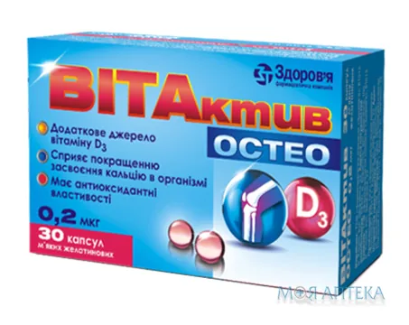 ВітАктив Остео капс. мягк. жел. по 0.2 мкг №30