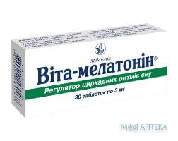 Вита-Мелатонин таблетки по 3 мг №30 (10х3)