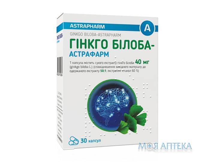 Гинкго Билоба-Астрафарм капсулы по 40 мг №30 (10х3)
