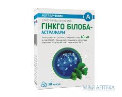 Гінкго Билоба-Астрафарм капсули по 40 мг №30 (10х3)