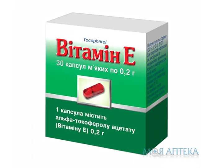 Вітамін E капсули м'як. по 0,2 г №30 (10х3)