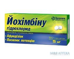 Йохімбіну гідрохлорид табл. 5 мг №50 Здоров’я ФК (Україна, Харків)