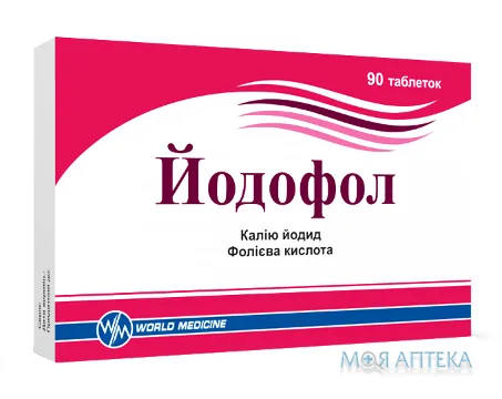 Йодофол табл. 95 мг №90