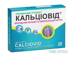 Кальціовід капс. №30