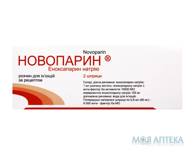 Новопарин розчин д/ін., 100 мг/1 мл по 0,8 мл (80 мг) у шпр. №2