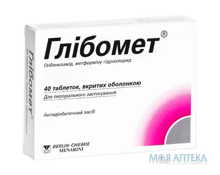 Глібомет таблетки, в/о, №40 (20х2)