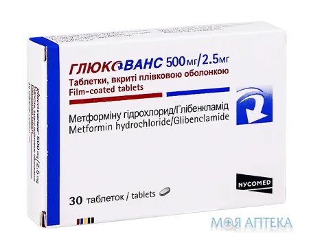 Глюкованс таблетки, в/плів. обол., 500 мг/2,5 мг №30 (15х2)