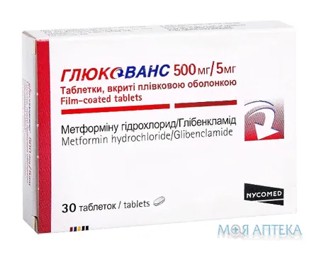 Глюкованс таблетки, в/плів. обол., 500 мг/5 мг №30
