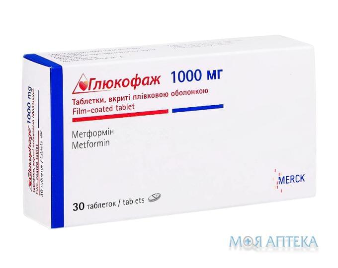 Глюкофаж таблетки, в/плів. обол., по 1000 мг №30 (15х2)