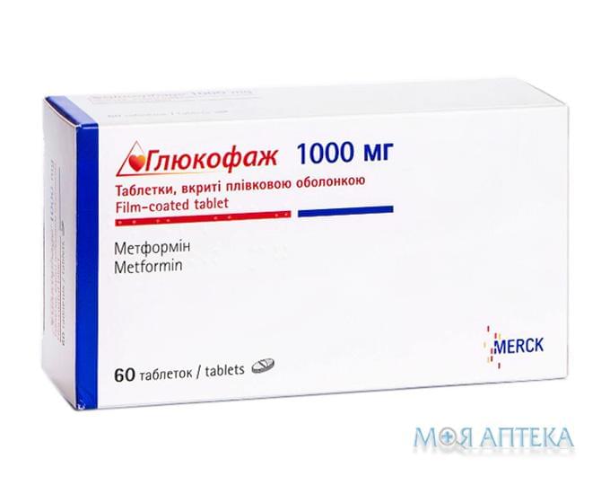 Глюкофаж таблетки, в/плів. обол., по 1000 мг №60 (15х4)