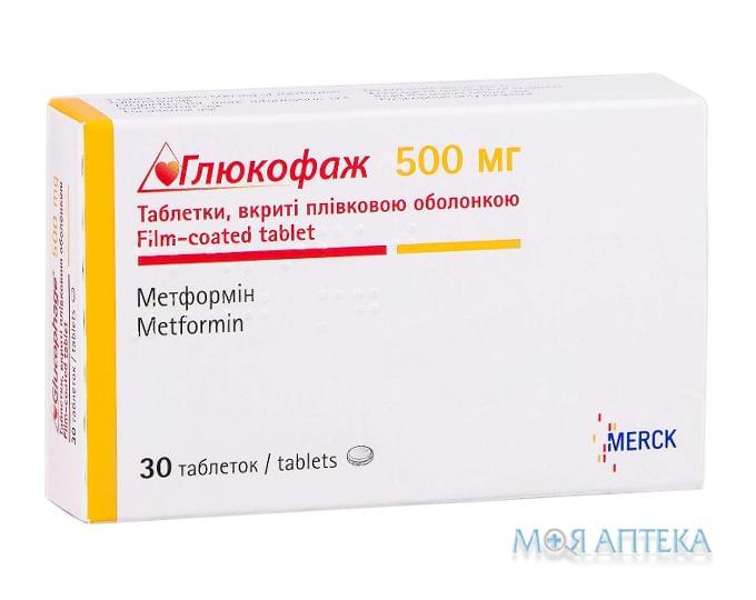Глюкофаж таблетки, в / плел. обол., по 500 мг №30 (15х2)