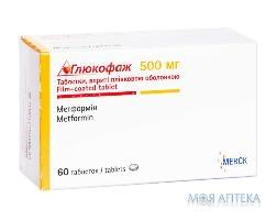 Глюкофаж таблетки п/плен. обол. 500 мг №60 (15х4)