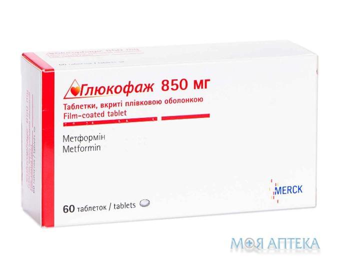 Глюкофаж таблетки, в / плел. обол., по 850 мг №60 (15х4)