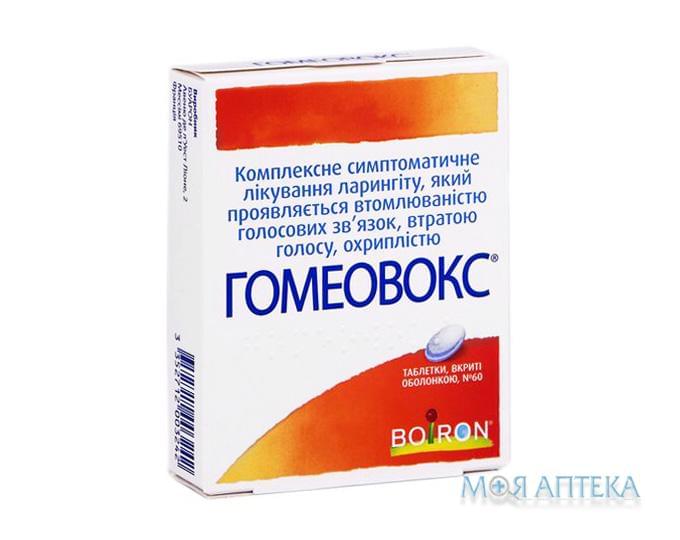 Гомеовокс таблетки, в/о, №60 (20х3)