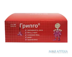 Грипго таблетки №200 (4х50)