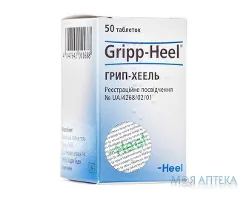 Грип-Хеель таблетки №50 у конт.