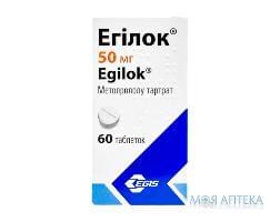 Эгилок таблетки по 50 мг №60 в Флак.