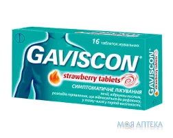 Гавіскон Полуничні Таблетки таблетки жув. №16 (8х2)