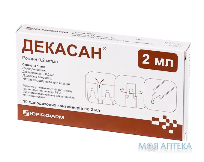 Декасан розчин 0,02 % по 2 мл у конт. однодоз. №10
