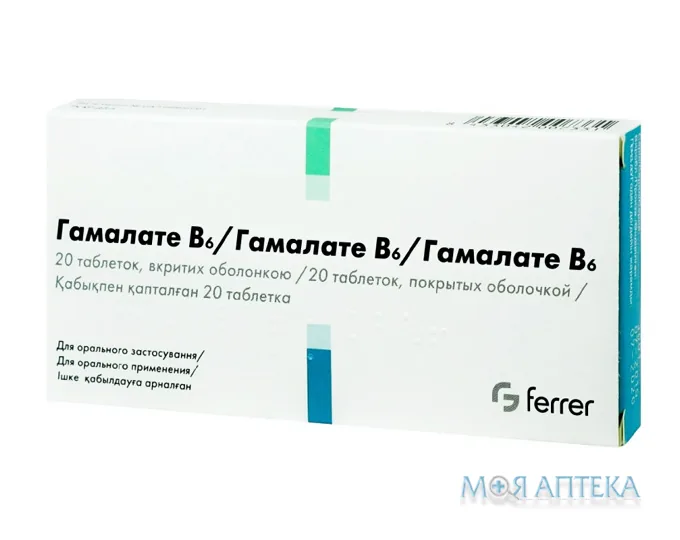 Гамалате В6 таблетки в/о. №20 (10х2)
