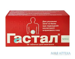 Гастал таблетки д/смок. №30 (6х5)