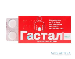 Гастал таблетки д/смок. №60 (6х10)