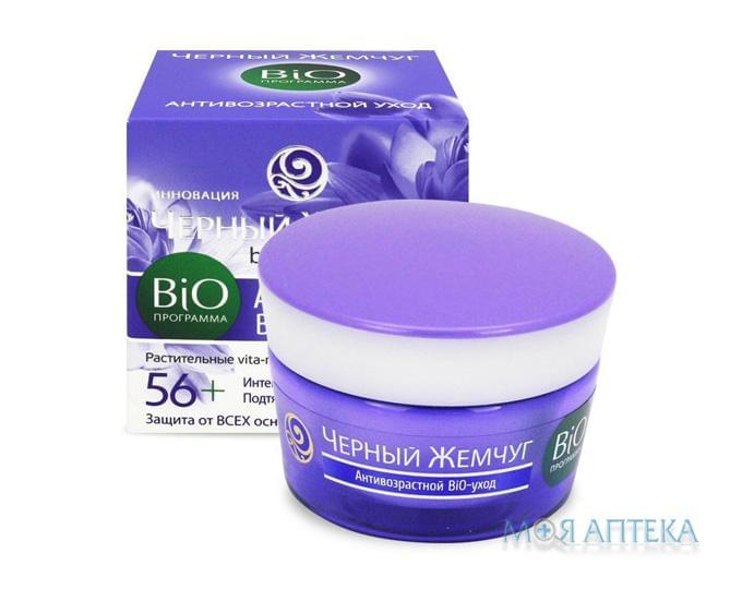 Крем Для Лица Черный Жемчуг Био-Программа 56+