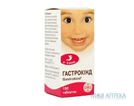 Гастрокінд таблетки №150 у флак.