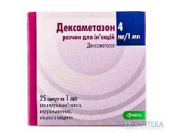дексаметазон д/ин 4 мг - 1 мл №25