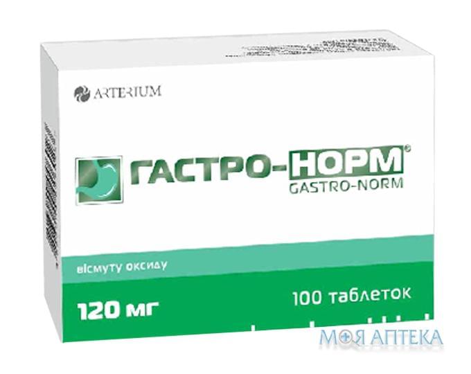 Гастро-Норм таблетки, в/плів. обол., по 120 мг №100 (10х10)