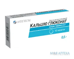 Кальцію Глюконат табл. 500 мг блистер №10