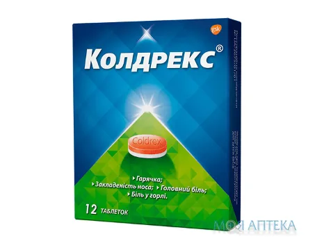 Колдрекс табл. блистер №12