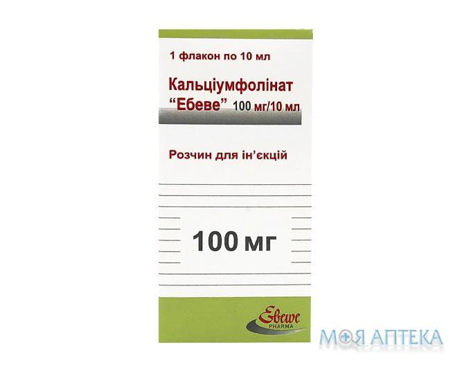 Кальциумфолинат Эбеве р-р д/ин. 100 мг фл. 10 мл №1