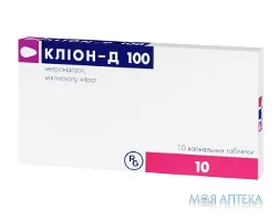 Кліон-Д 100 табл. вагінал. стрип №10