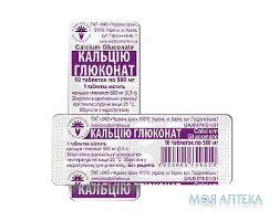 Кальцію Глюконат табл. 500 мг блистер №10
