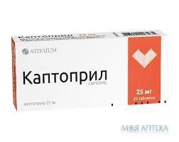 Каптоприл  Табл 25 мг н 20   КМП