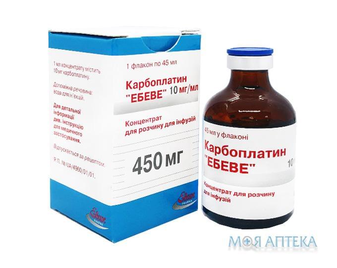 Карбоплатин Эбеве конц. д/п инф. р-ра 450 мг фл. 45 мл №1