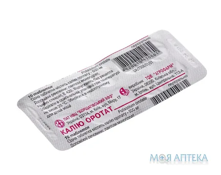 Калію Оротат табл. 500 мг блистер №10