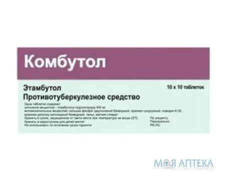 Комбутол табл. 400 мг №100