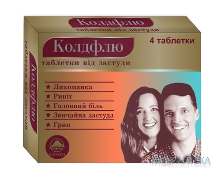 Колдфлю табл. стрип №4