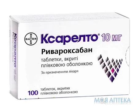 Ксарелто табл. в/плів. обол. 10 мг №100