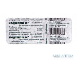 Кодтерпин IC табл. №10 ИнтерХим (Украина, Одесса)