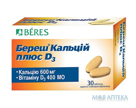 Береш Кальцій Плюс D3 табл. п/плів. обол. блістер №30