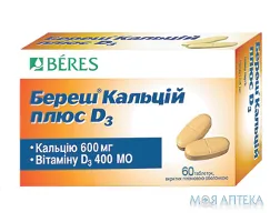 Береш Кальцій Плюс D3 табл. п/плен. оболочкой блистер №60