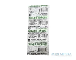 Кальцію Глюконат табл. 0,5 г блистер №10