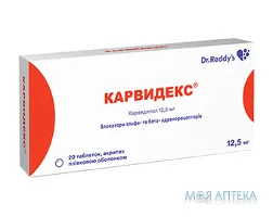 Карвидекс табл. в/плів. оболонкою 12,5 мг стрип №20